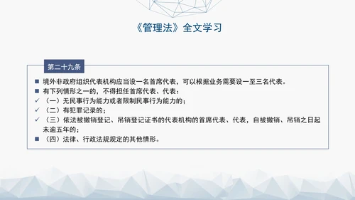 2024中华人民共和国境外非政府组织境内活动管理法解读PPT