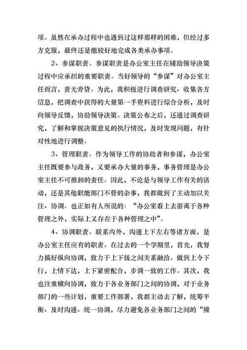 2022年校办公室主任述职报告.docx