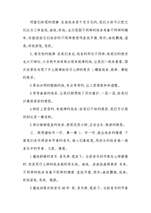 2022年四年级美术下册14线条的魅力教学设计3浙美版