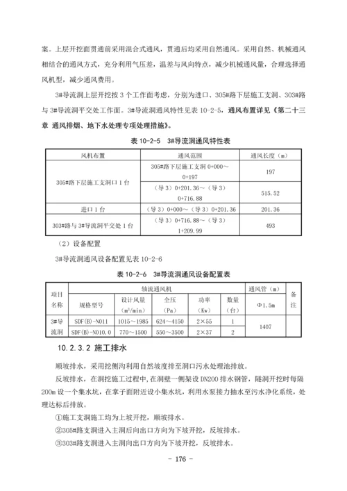 第10章--3#导流洞施工方法及附图.docx