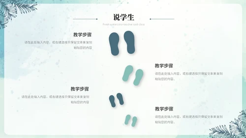小清新水彩风教师说课教学课件教育培训教师公开课ppt模板