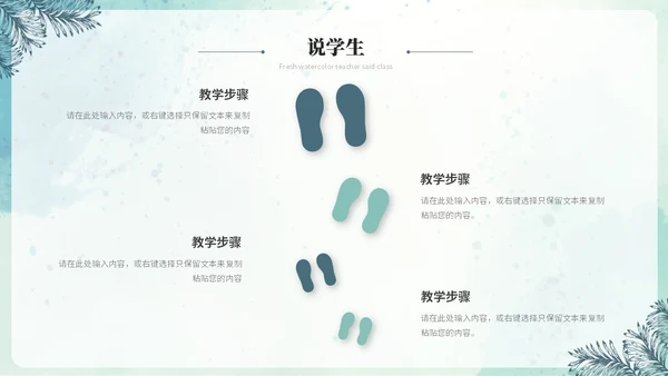 小清新水彩风教师说课教学课件教育培训教师公开课ppt模板