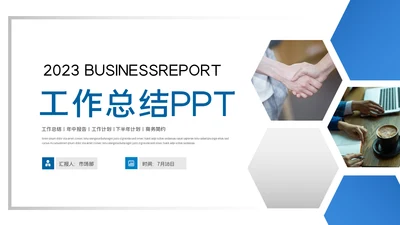 2023年年中工作总结工作汇报述职ppt模板