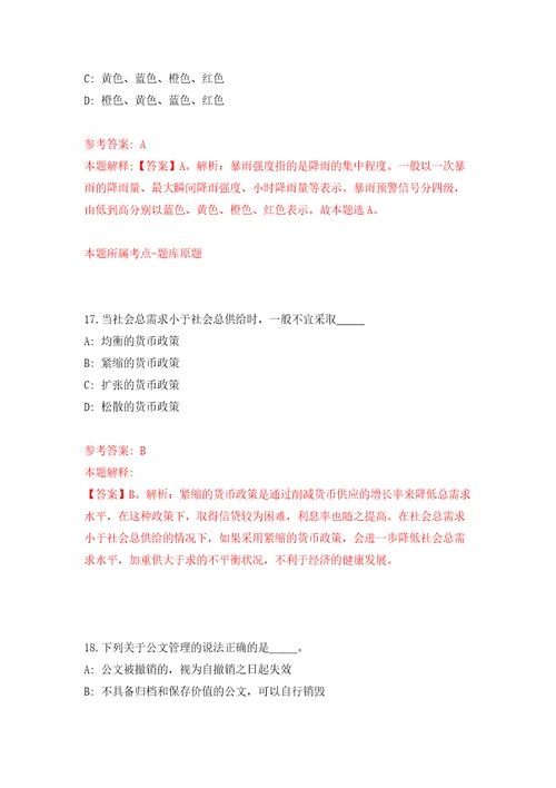 2022河北邯郸市人力资源和社会保障局公开招聘20人模拟训练卷第7版