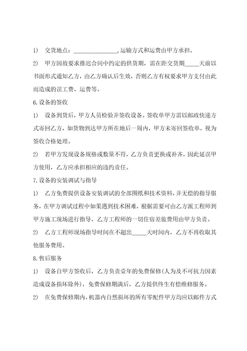 设备供货合同范本