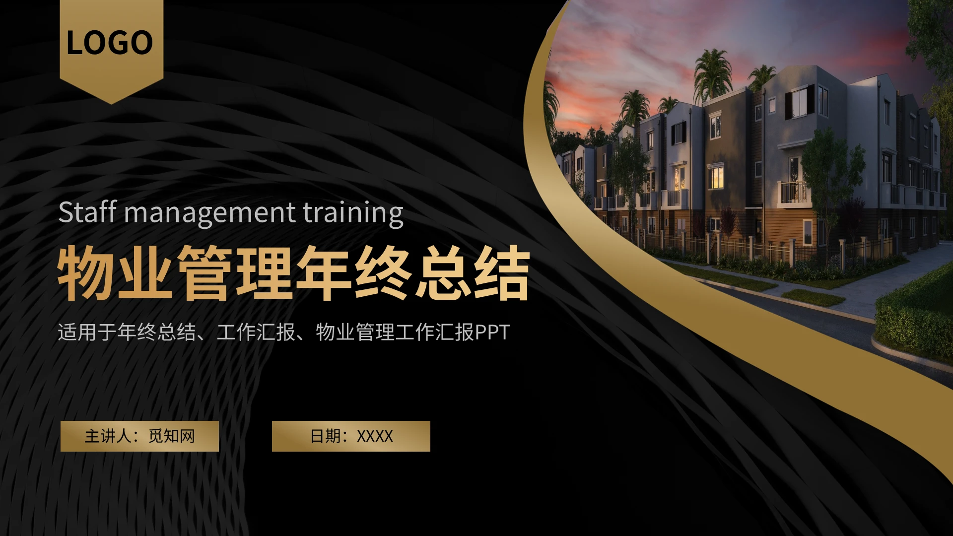 黑色大气商务物业管理年终总结汇报PPT模板物业年终总结