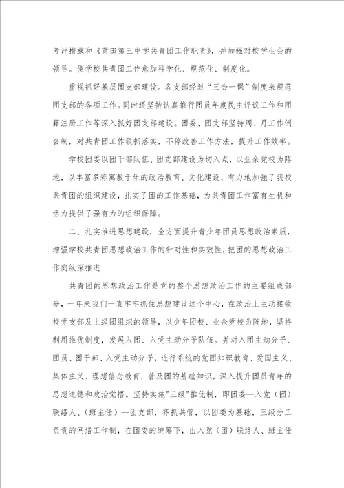 2021年学校共青团工作总结学校共青团工作总结三篇