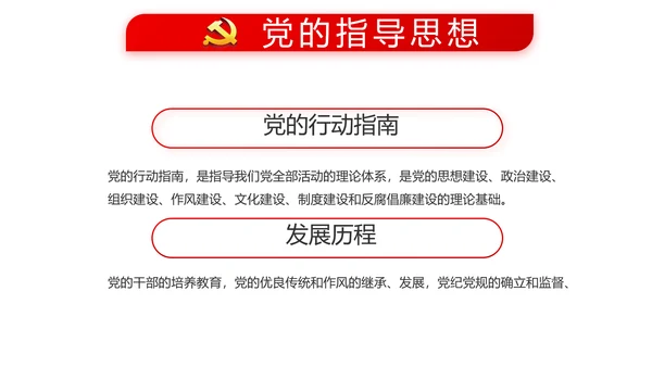 红色党建党支部年终工作总结述职报告动态PPT