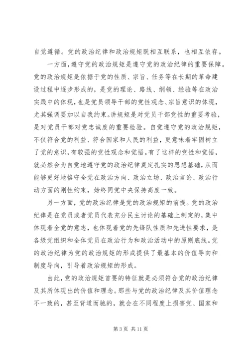 遵守党的政治纪律和政治规矩情况报告.docx