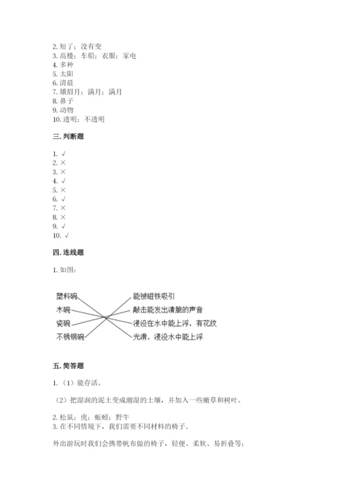 教科版二年级上册科学期末测试卷附参考答案（培优b卷）.docx