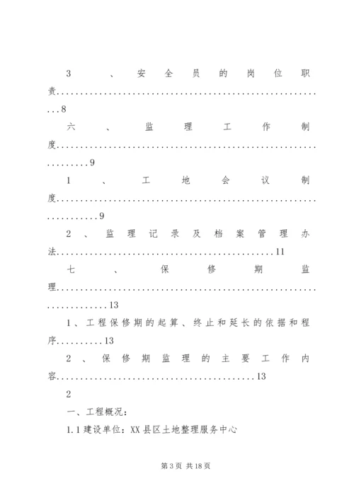 高标准基本农田建设实施方案XX年 (3).docx