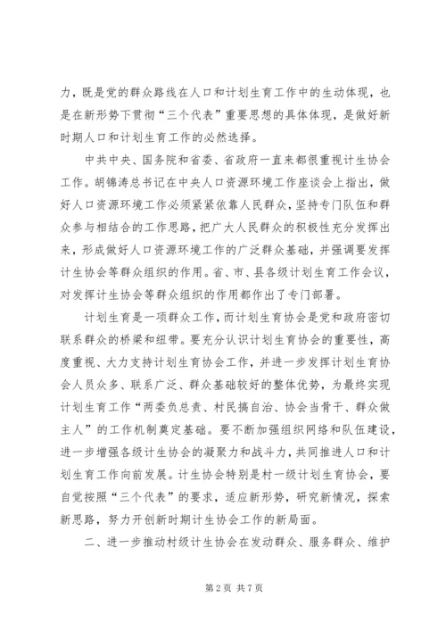 发挥计生协会优势建设和谐社会－－在镇计生协工作会议上的讲话.docx