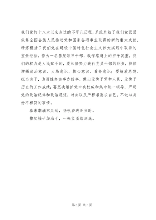 学习十九大会议精神的心得体会 (5).docx