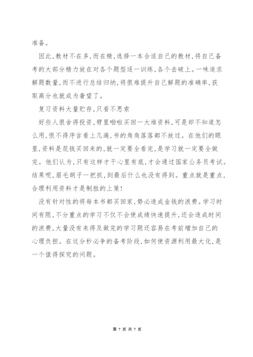 公务员两个月备考攻略.docx