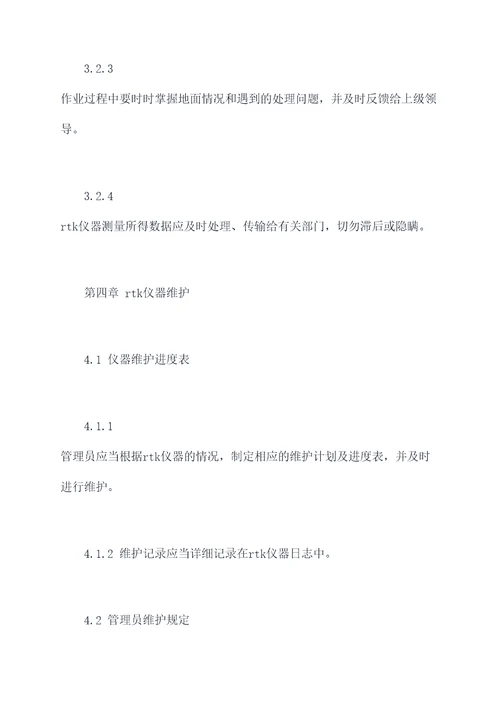 rtk仪器管理制度