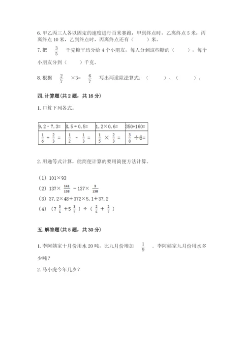 冀教版五年级下册数学第六单元 分数除法 测试卷及答案（易错题）.docx