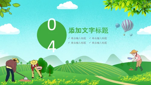 春种春耕农机现代农业新农村乡村振兴PPT