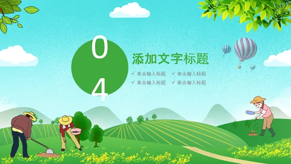 春种春耕农机现代农业新农村乡村振兴PPT