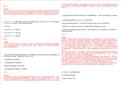 考研考博法硕非法学三门峡社会管理职业学院考研模拟卷VI3套含答案详解