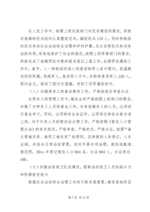 县社会治安综合治理工作情况汇报 (6).docx