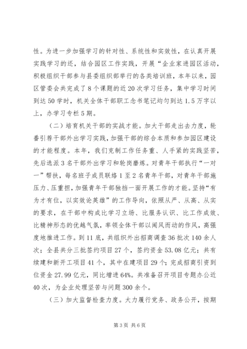 招商局党建交流材料 (2).docx