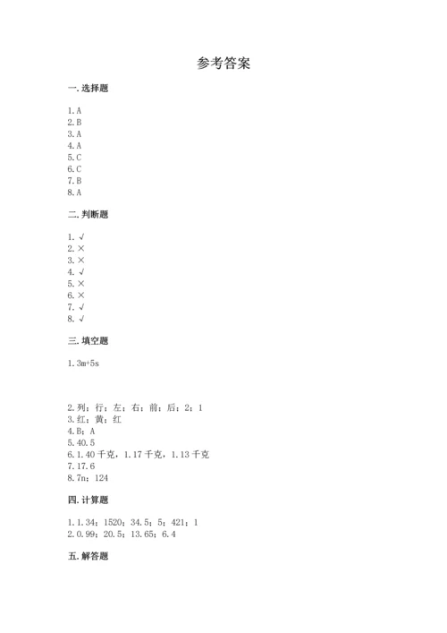 小学五年级上册数学期末考试试卷带答案下载.docx