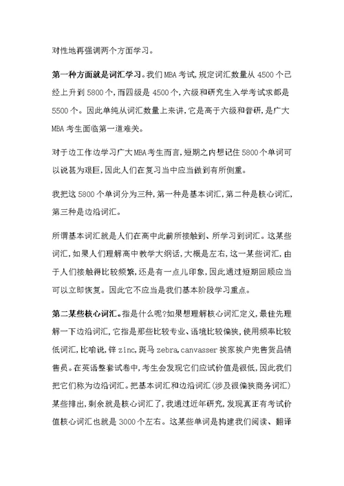 2022年MBA联考英语的复习技巧