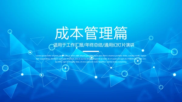 蓝色互联网项目商业计划书商务风通用PPT动态模板