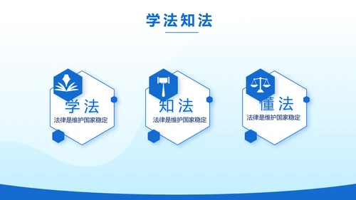 蓝色大气法律律法讲座宣传动态PPT