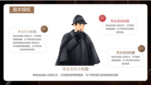 剧本杀游戏介绍PPT模板