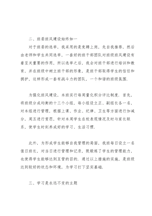 初中班主任学期工作总结1500字.docx