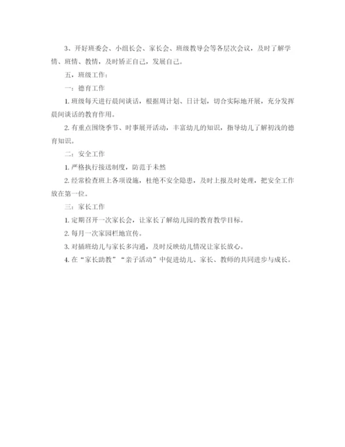 精编之下学期班级工作计划范文.docx