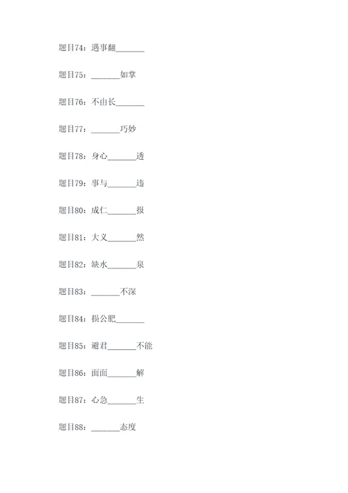 有关还的选字填空题