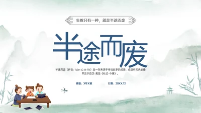 青色水彩风半途而废成语故事读书分享可爱儿童成语故事