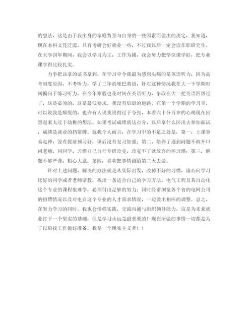 精编之大一上学期的个人总结格式范文.docx