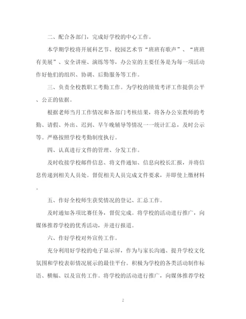 精编之教育工作计划书.docx