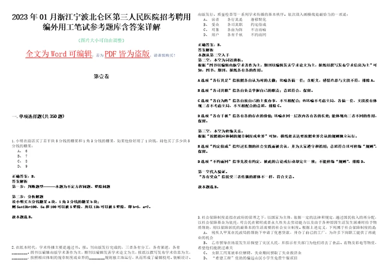 2023年01月浙江宁波北仑区第三人民医院招考聘用编外用工笔试参考题库含答案详解