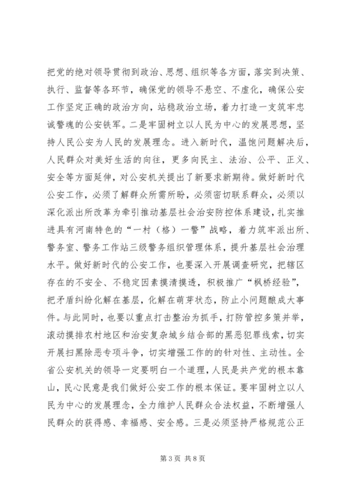 公安系统领导深入学习贯彻党的十九届四中全会精神心得体会.docx