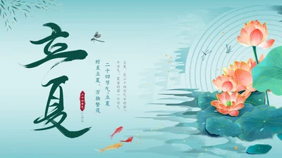 绿色中国风荷花中国传统节日立夏节气介绍主题班会PPT