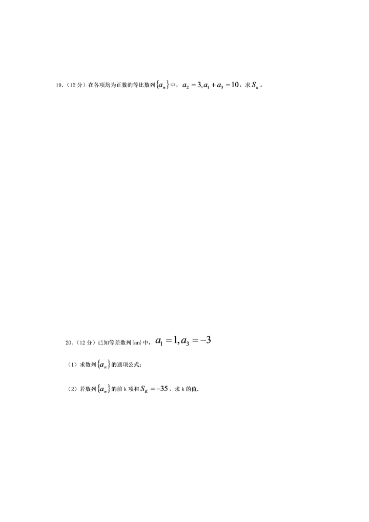 必修五数列、解三角形测验.docx