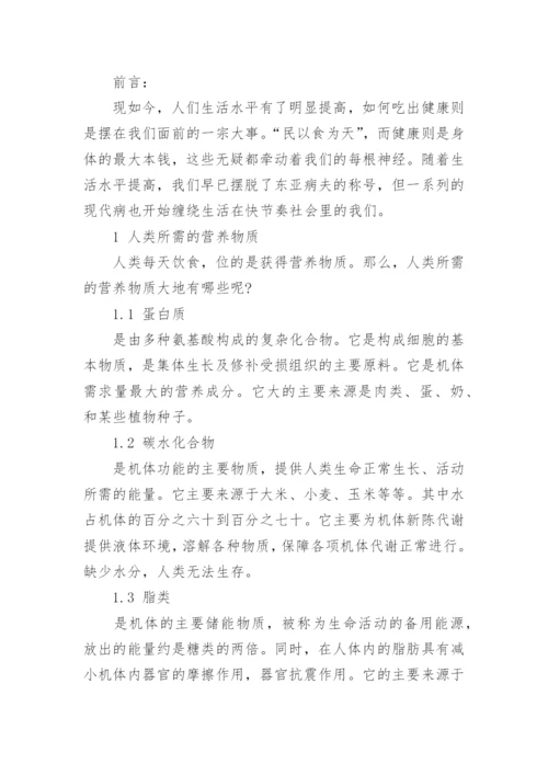 营养与健康优秀论文3000字.docx