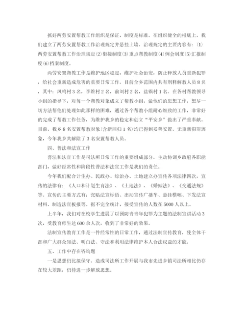 精编之乡镇司法个人工作参考总结范文.docx