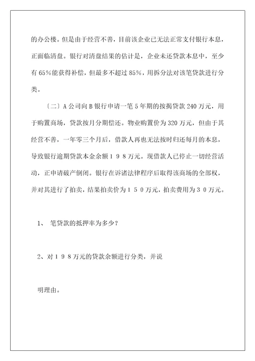 商业银行信贷管理复习题