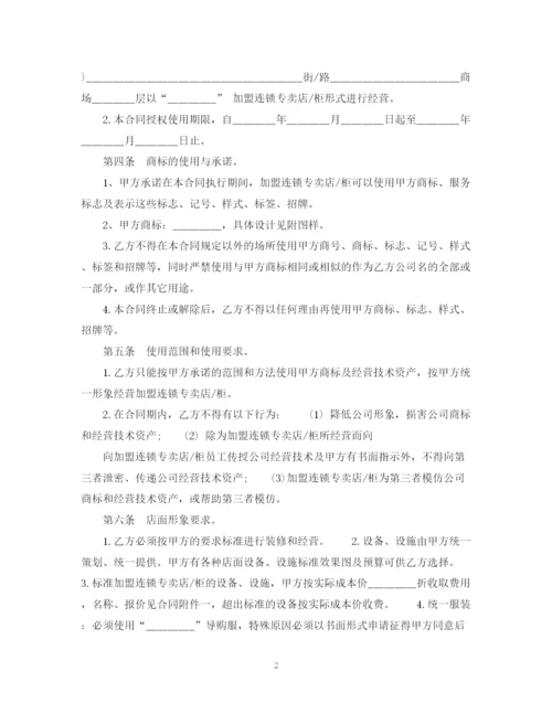 2023年连锁加盟合同范本.docx