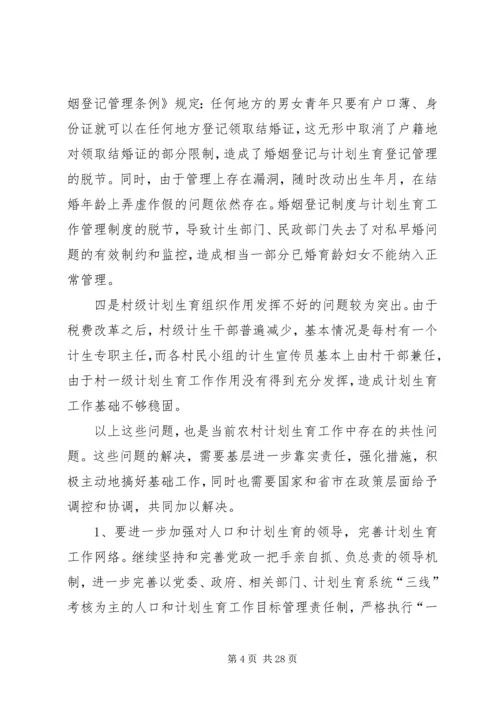 热能092刘宗海计划生育调研报告.docx