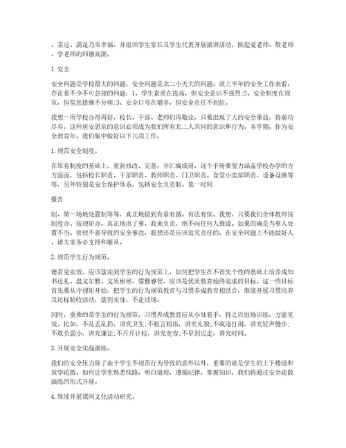 教师秋季学期工作总结8篇