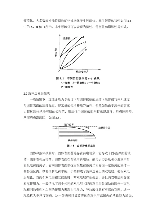 摩擦学课程报告