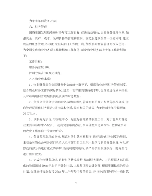 精编之物业公司年度工作计划范本.docx