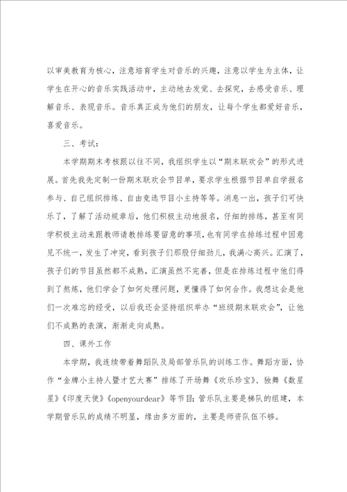 小学教师的音乐教学总结