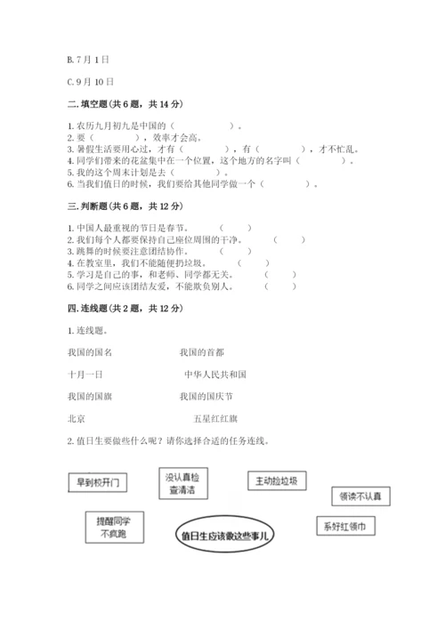 最新部编版二年级上册道德与法治期中测试卷精品（名校卷）.docx